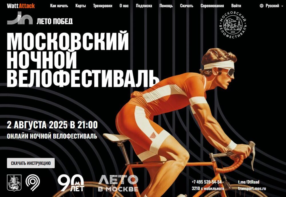 Ночной велофестиваль снова пройдет в двух форматах — Спорт в Москве