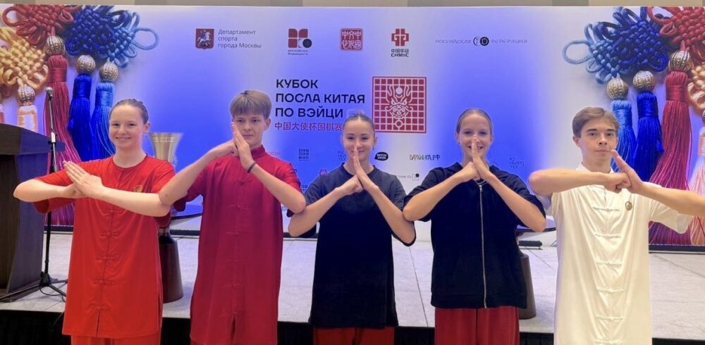 Показательные выступления на Кубке Посла КНР по вэйци — Спорт в Москве