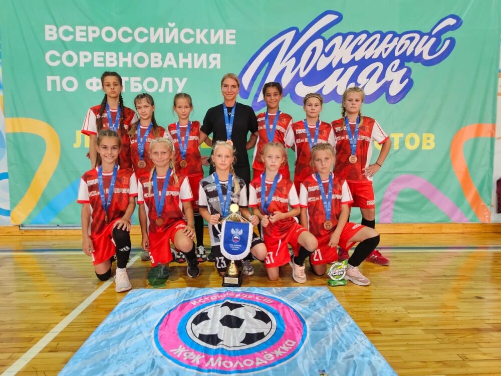 Футбольная команда из Истры стала призёром всероссийского турнира «Кожаный мяч» — Спорт в Москве