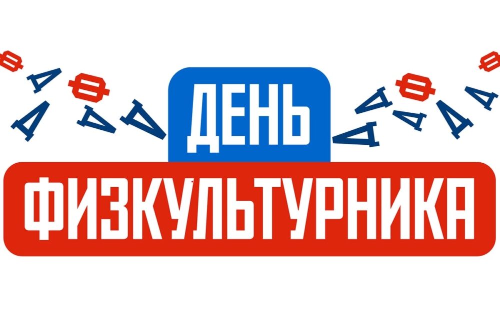 День физкультурника отметят в «Шахматном сквере» — Спорт в Москве