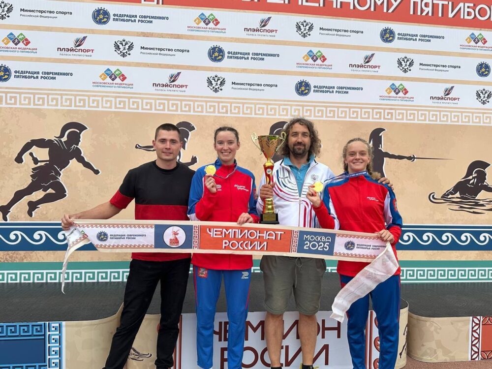 Две медали на чемпионате России по современному пятиборью завоевали подмосковные спортсмены — Спорт в Москве