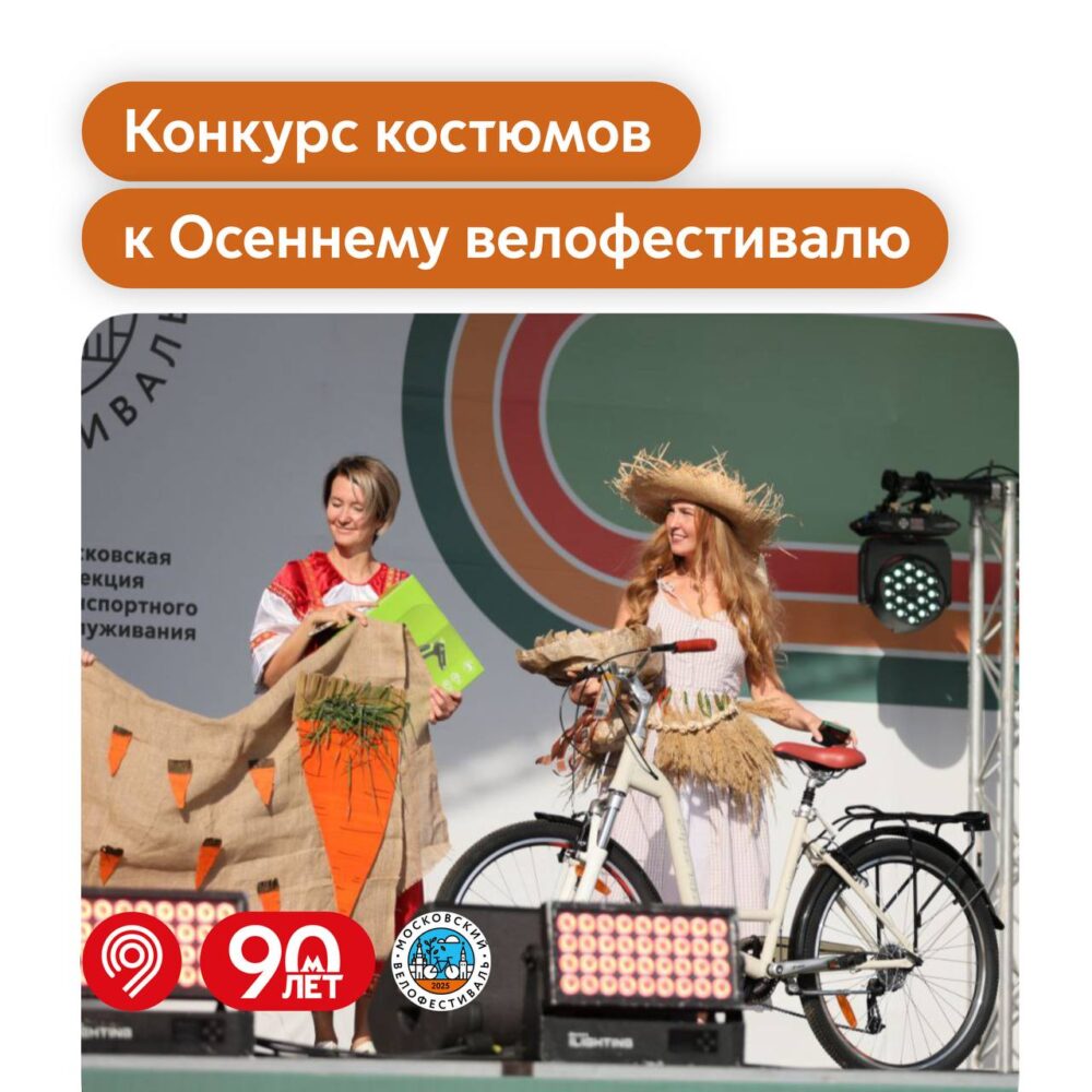 Максим Ликсутов: запускаем конкурс костюмов к Осеннему велофестивалю — Спорт в Москве