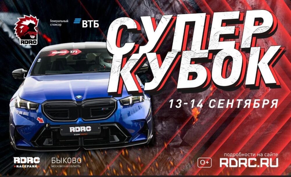 Первый в истории Суперкубок по дрэг-рейсингу пройдет в Подмосковье — Спорт в Москве