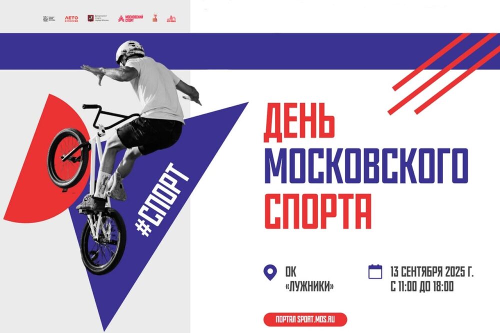 День московского спорта пройдет в эту субботу в Лужниках — Спорт в Москве