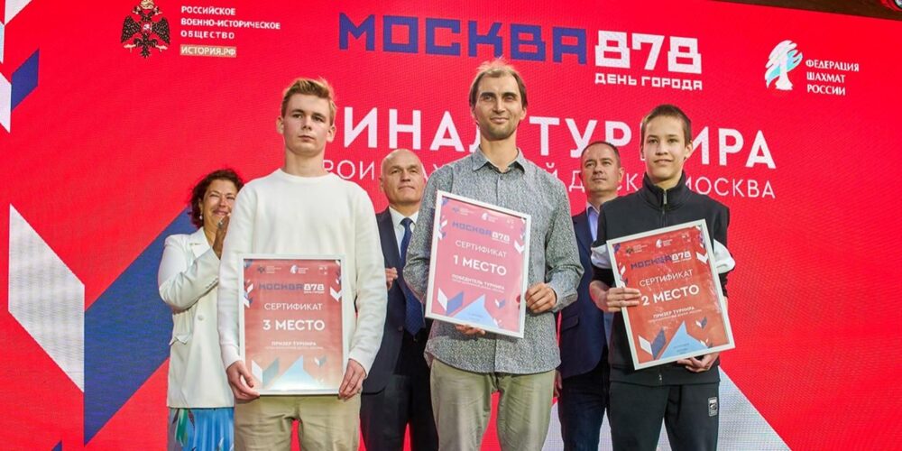 Победители турнира «Герои шахматной доски» определены в Москве — Спорт в Москве