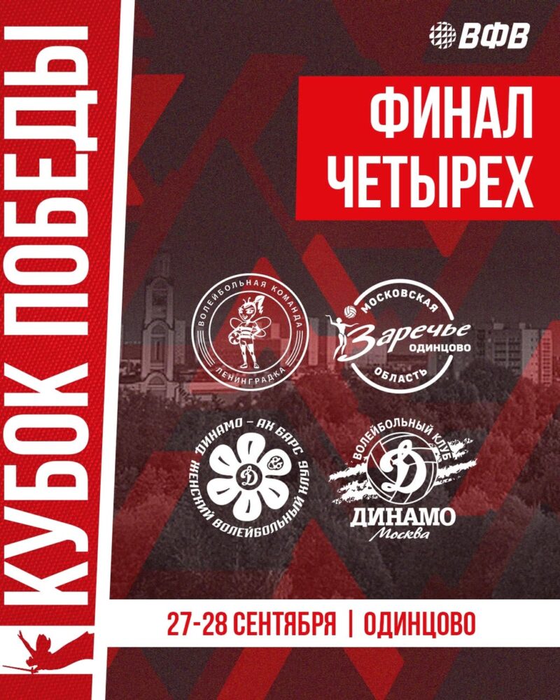 Первый трофей сезона разыграют в Одинцове — Спорт в Москве
