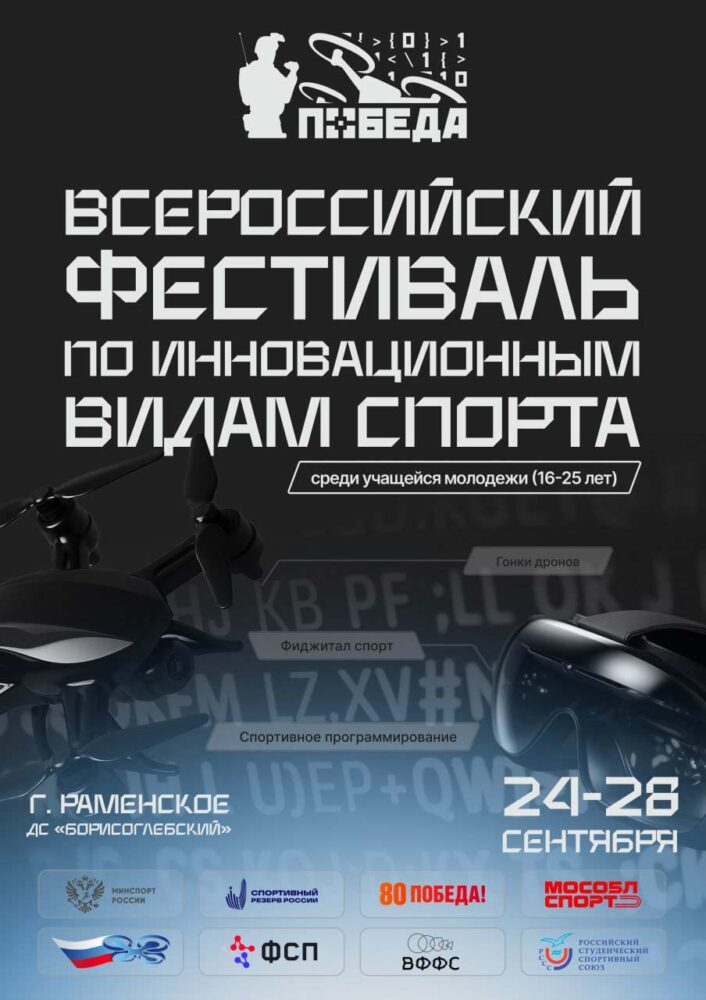 Подмосковье примет всероссийский фестиваль по инновационным видам спорта «Победа» — Спорт в Москве