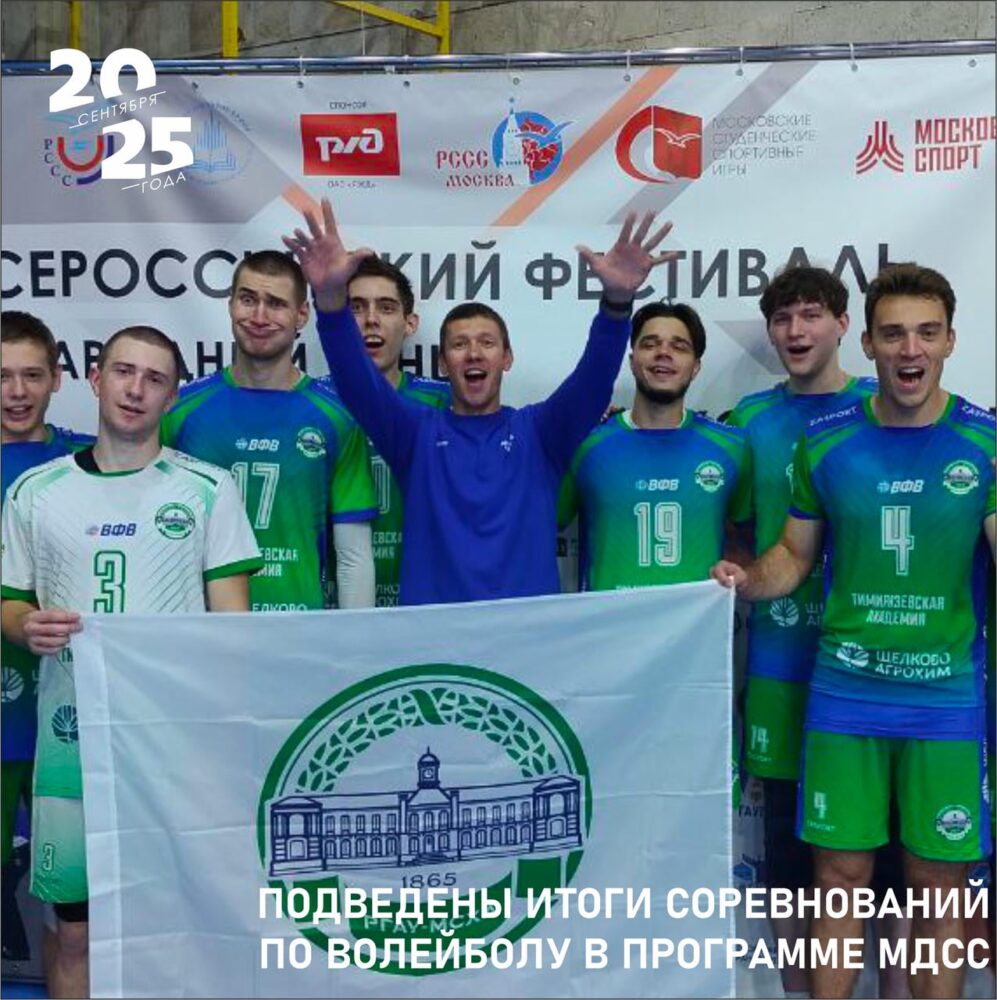 Подведены итоги соревнований по волейболу в программе МДСС — Спорт в Москве