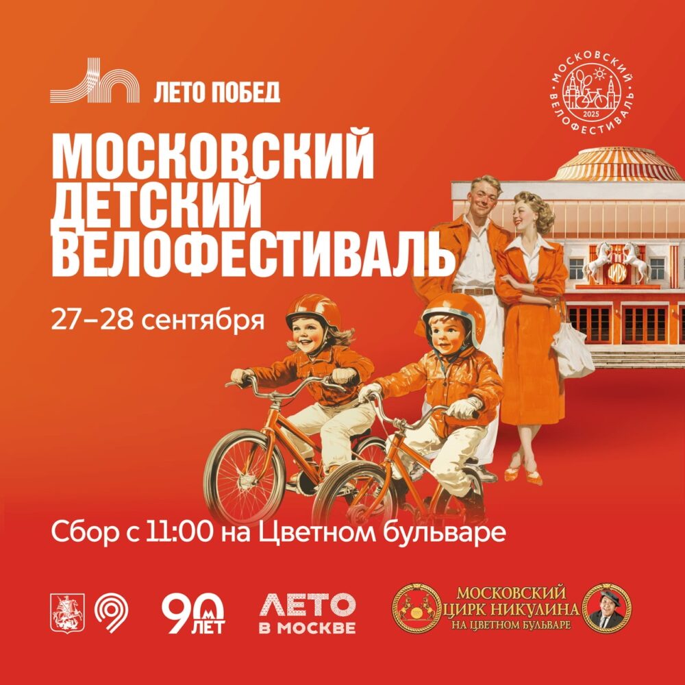 Максим Ликсутов: первый Детский велофестиваль пройдет 27 и 28 сентября — Спорт в Москве