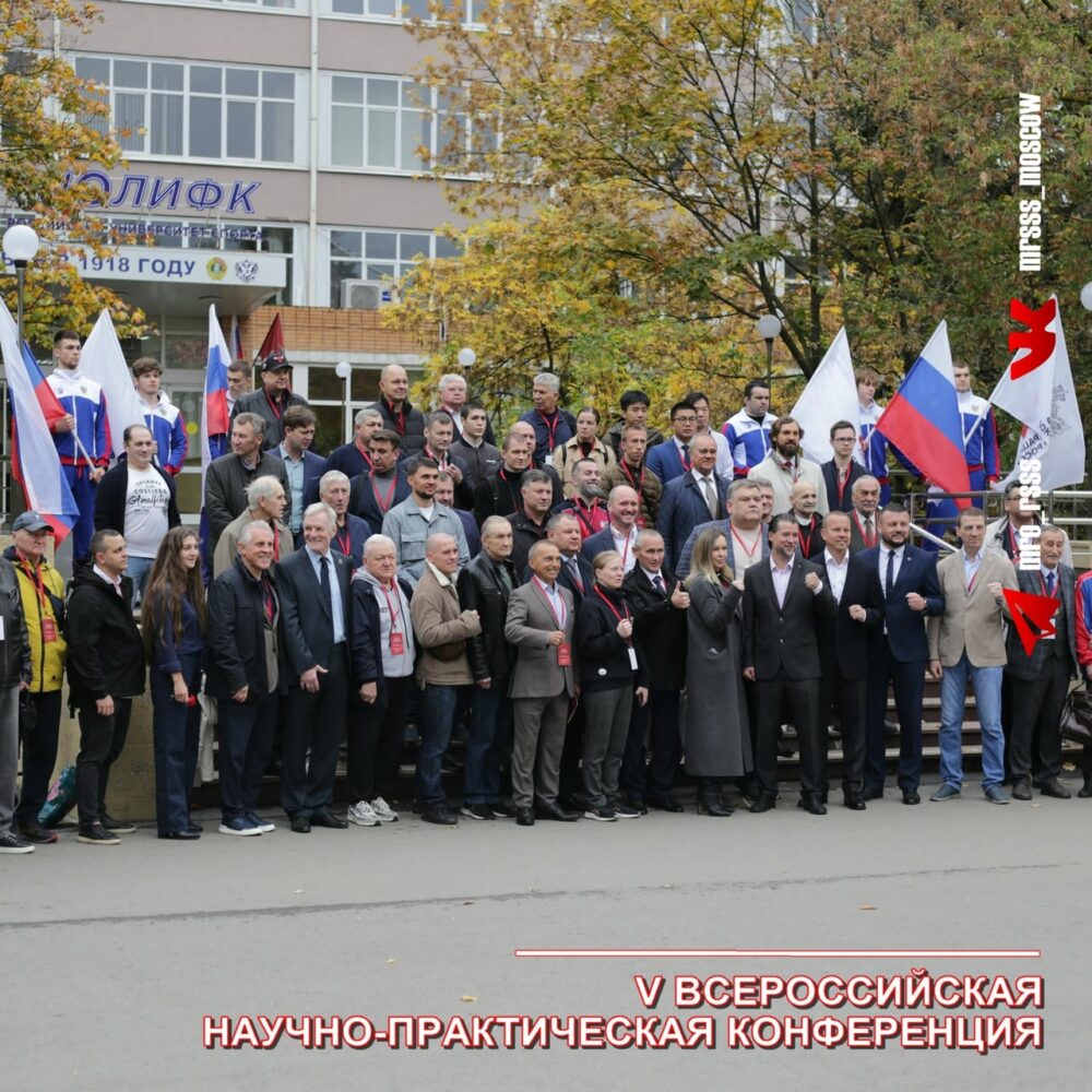 Исполнительный директор МРО РССС Нечаев Эдуард Геннадьевич принял участие в научно-практической конференции — Спорт в Москве