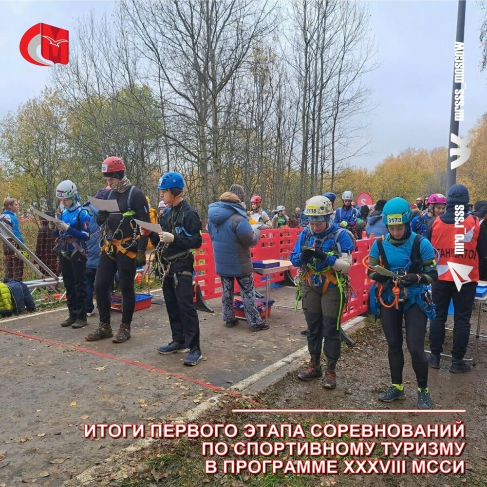 Сборная НИЯУ МИФИ возглавила общий зачёт по итогам первого этапа соревнований по спортивному туризму в программе МССИ — Спорт в Москве