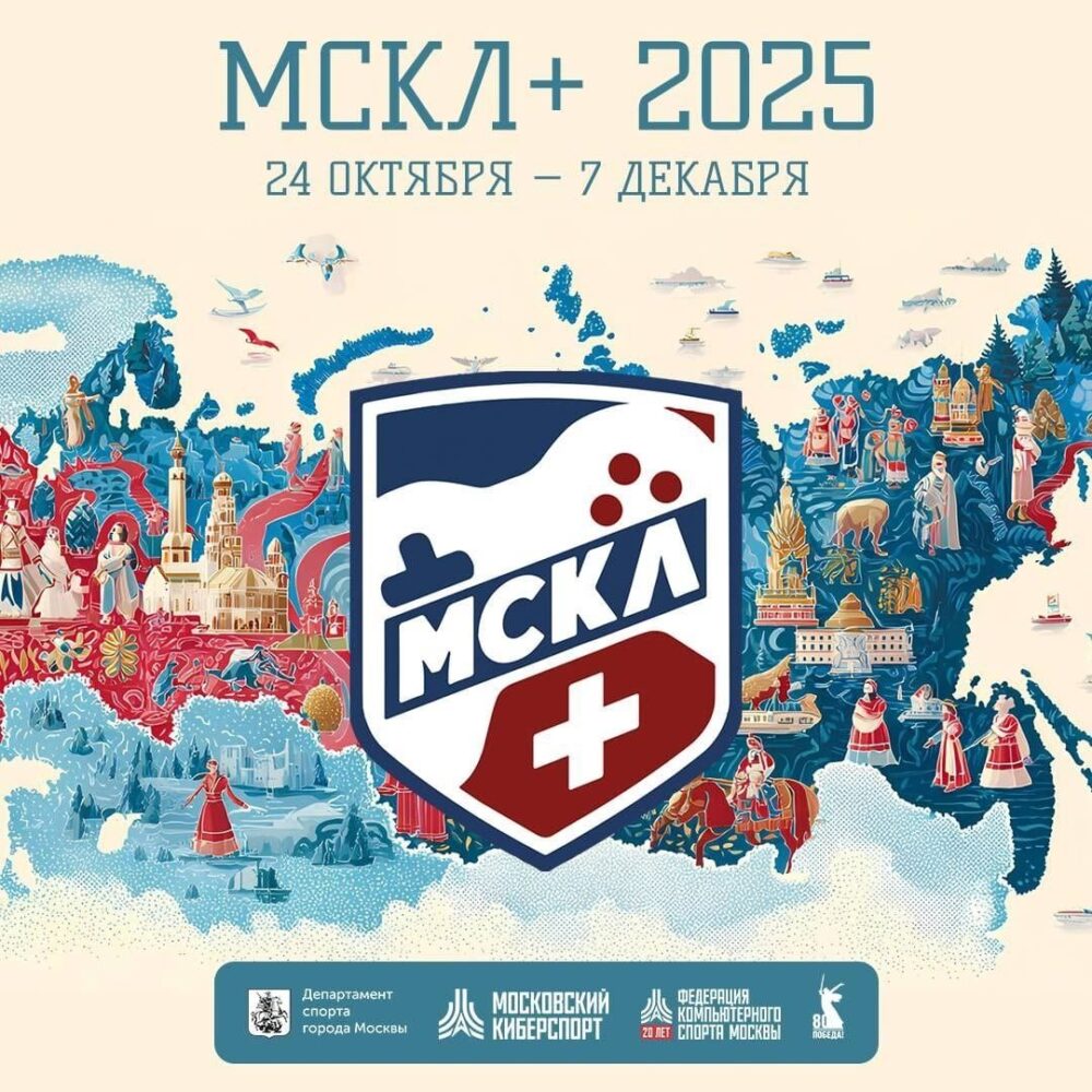 Стартовала регистрация участников открытых студенческих соревнований МСКЛ+ — Спорт в Москве