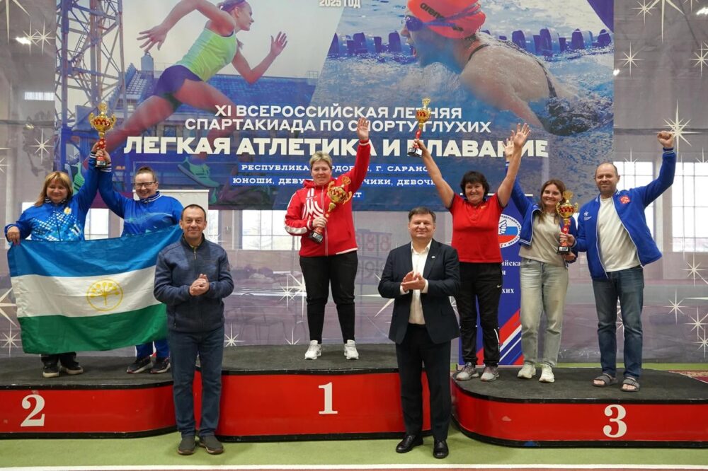 XI Всероссийская летняя спартакиада по спорту глухих: итоги — Спорт в Москве