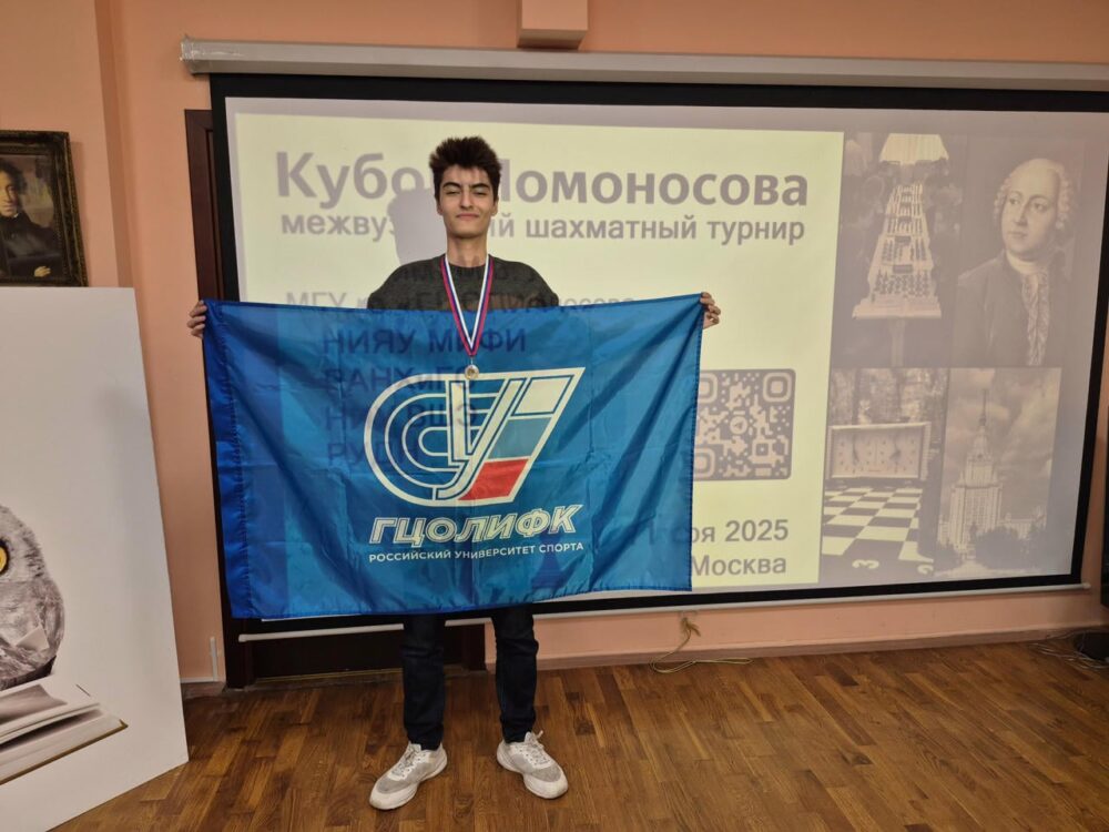 Студенты РУС «ГЦОЛИФК» — серебряные призеры межвузовского шахматного турнира «Кубок Ломоносова» — Спорт в Москве