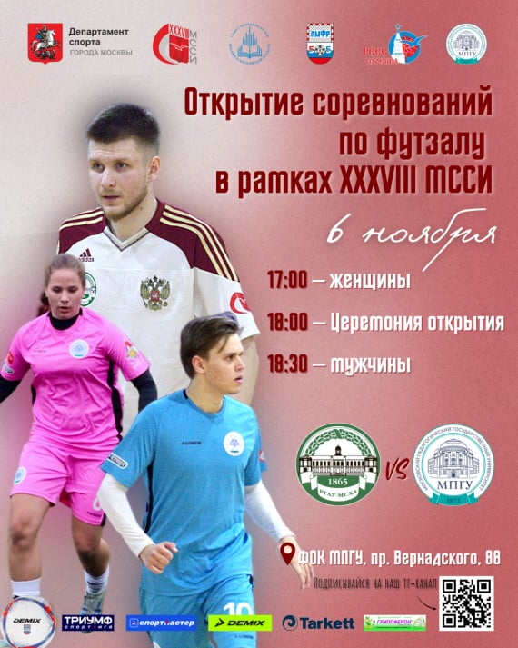 Открытие соревнований по футзалу в программе XXXVIII МССИ — Спорт в Москве
