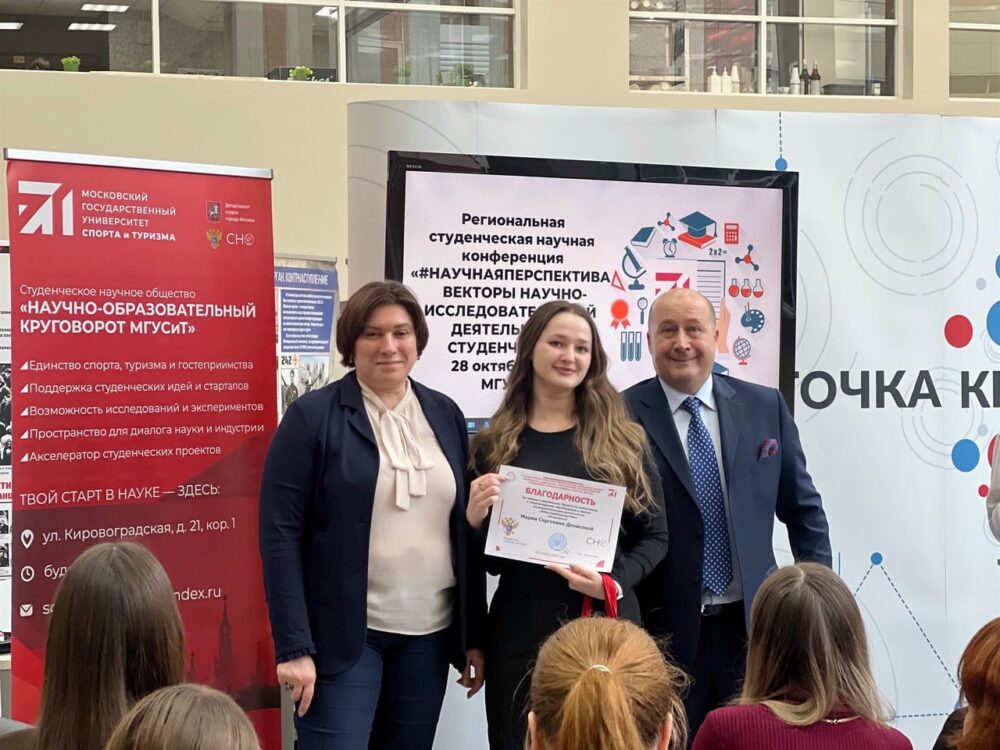 28 октября в Южном кампусе МГУСиТ прошла Региональная студенческая конференция «#НаучнаяПерспектива: векторы научно-исследовательской деятельности студенчества» — Спорт в Москве