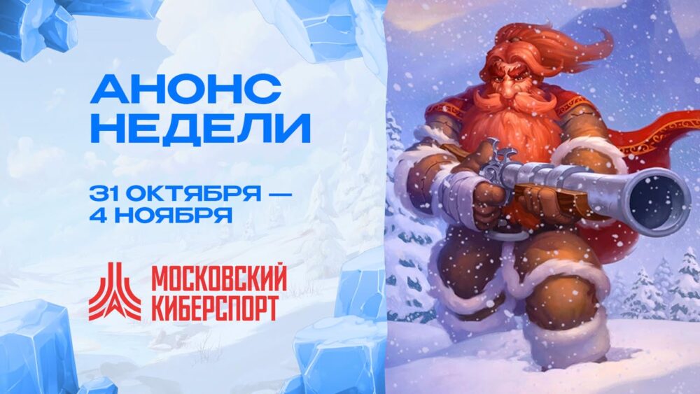 Праздничный уик-энд «Московского Киберспорта» – турниры по CS2, Valorant, HSBG и MLBB — Спорт в Москве