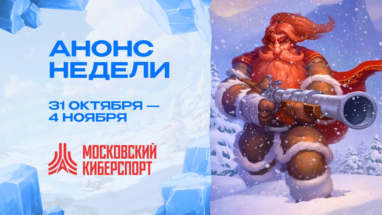 Праздничный уик-энд «Московского Киберспорта» – турниры по CS2, Valorant, HSBG и MLBB — Спорт в Москве