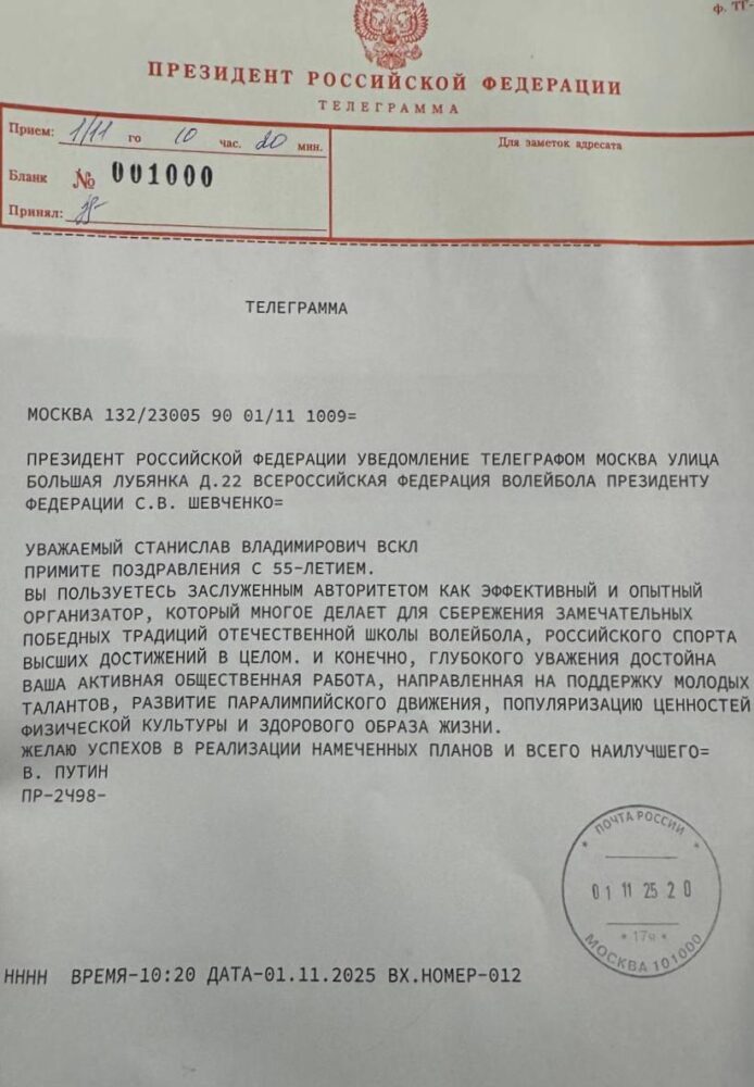 Поздравление от Президента России Владимира Путина — Спорт в Москве