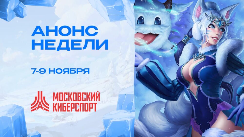 Турниры по Dota 2, HSBG и LOL пройдут 7-9 ноября на платформе «Московский Киберспорт» — Спорт в Москве