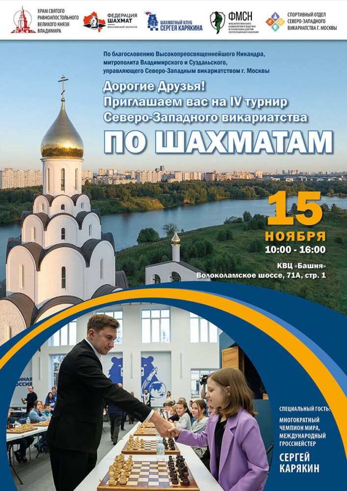 Шахматы в Башне — Спорт в Москве