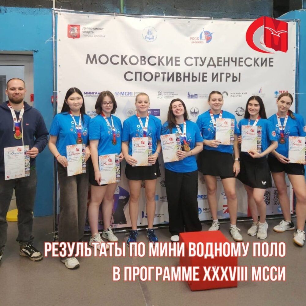 Итоги по мини водному поло в программе XXXVIII МССИ — Спорт в Москве
