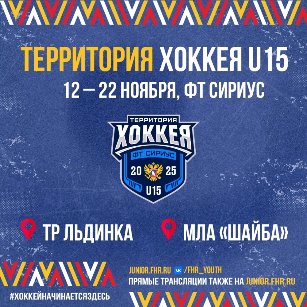 Сборная Москвы-2011 играет в Сириусе — Спорт в Москве