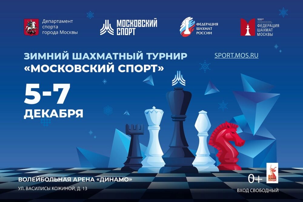Зимний турнир «Московский спорт» состоится в первых числах декабря — Спорт в Москве