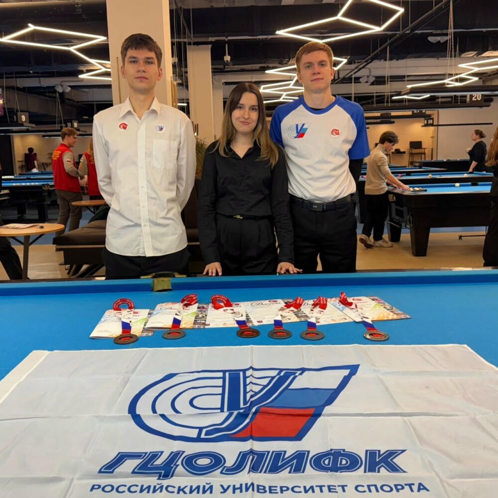 Студенты РУС «ГЦОЛИФК» на соревнованиях по бильярду в рамках XXXVIII МССИ — Спорт в Москве