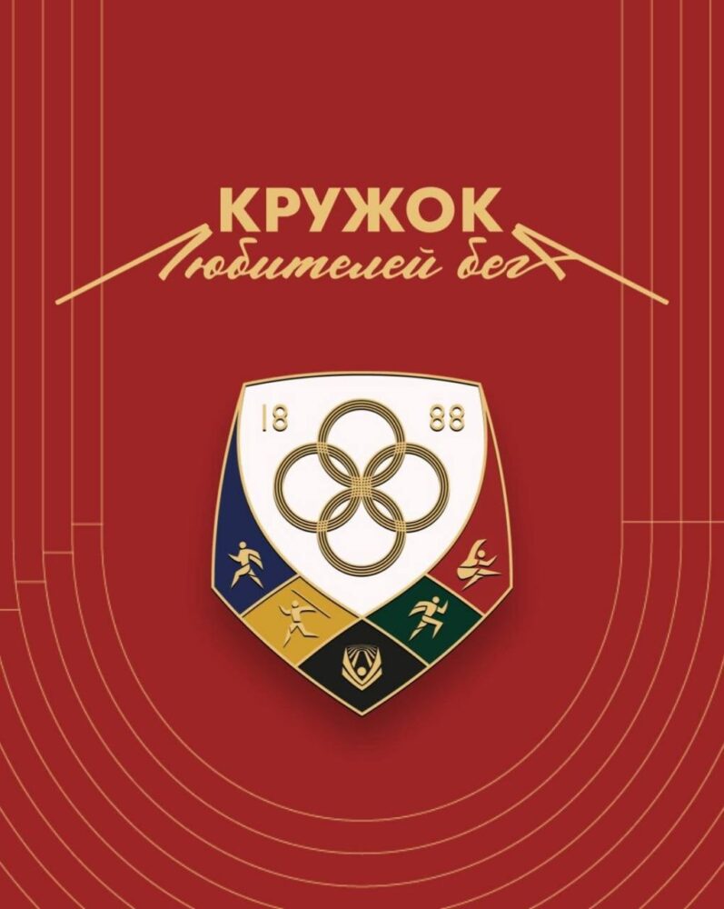 ВФЛА создает «Кружок любителей бега» – новое сообщество для развития спорта — Спорт в Москве