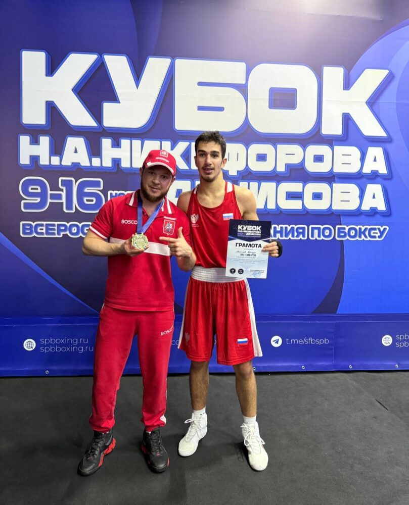 Итоги Всероссийских соревнований по боксу «Кубок Н.А. Никифорова-Денисова, памяти почетного Президента АИБА» — Спорт в Москве