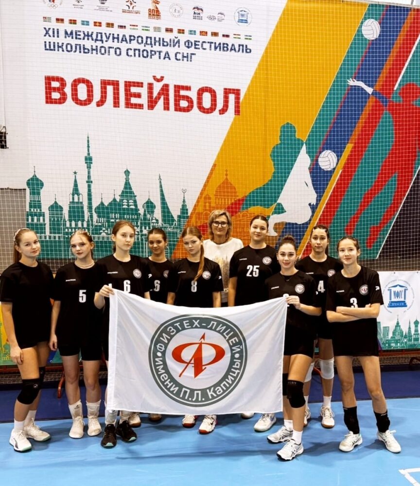 Команда Московской области приняла участие в XII Международном фестивале школьного спорта СНГ — Спорт в Москве