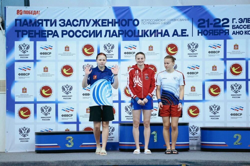 Две медали завоевали подмосковные спортсменки на всероссийских соревнованиях по прыжкам в воду — Спорт в Москве