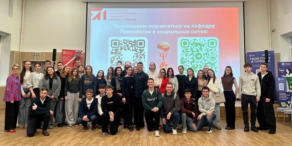 В МГУСиТ прошла неделя психологии — Спорт в Москве