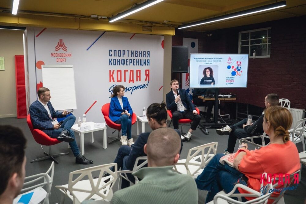 РУС «ГЦОЛИФК» на III ежегодной конференции «Когда я в спорте!» — Спорт в Москве