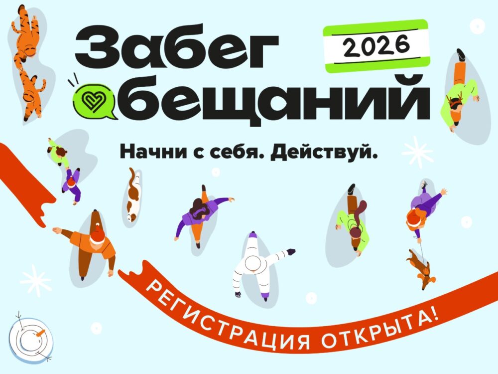 1 января более чем в 130 городах России пройдет «Забег Обещаний» — Спорт в Москве