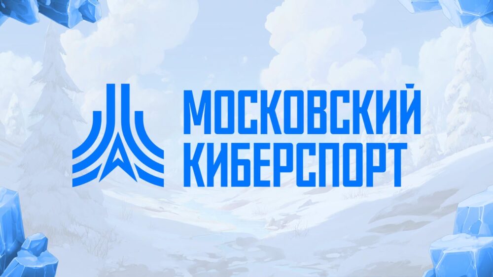 35 тыс. человек стали участниками турниров «Московского Киберспорта» в 2025 году — Спорт в Москве