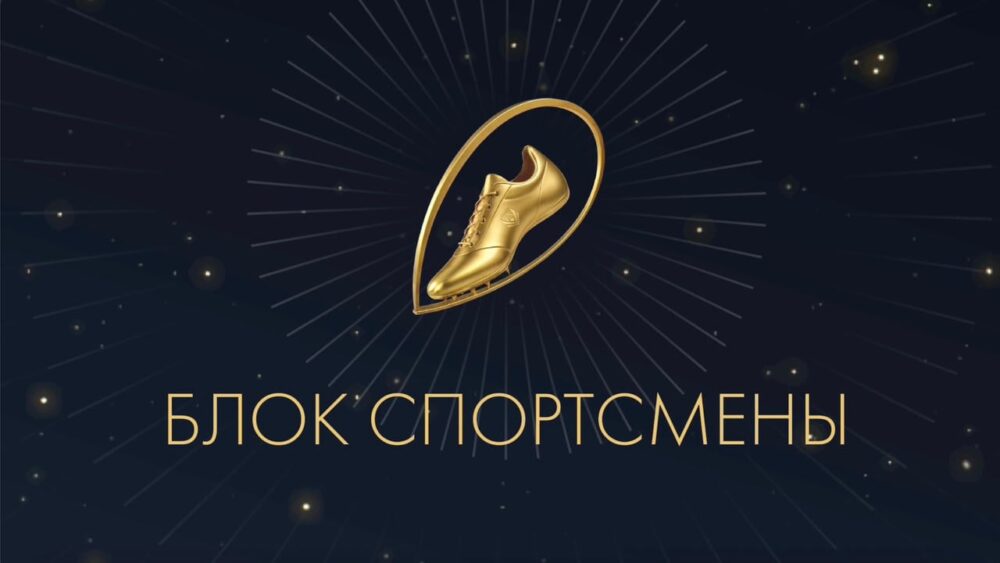 Лучшие спортсмены 2025 года | Премия ВФЛА «Золотая шиповка» — Спорт в Москве