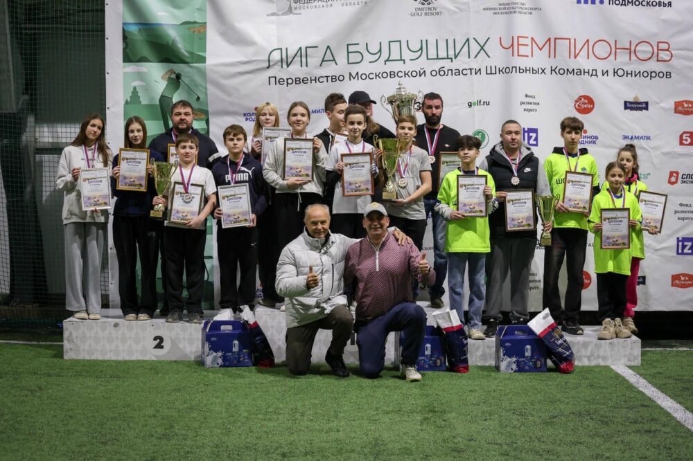 18 школьных команд приняли участие в Новогоднем турнире по гольфу в Дмитрове — Спорт в Москве