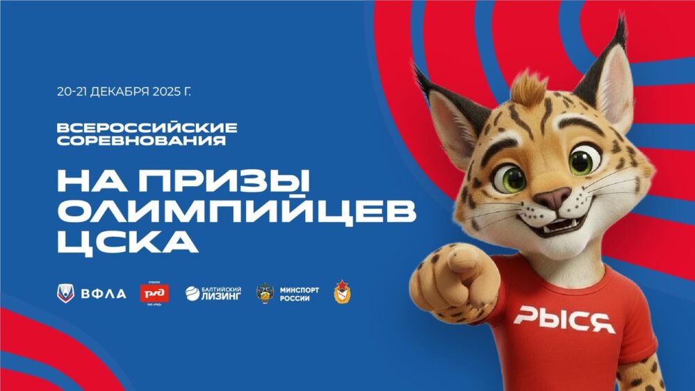 Прямые трансляции соревнований «На призы олимпийцев ЦСКА»! — Спорт в Москве