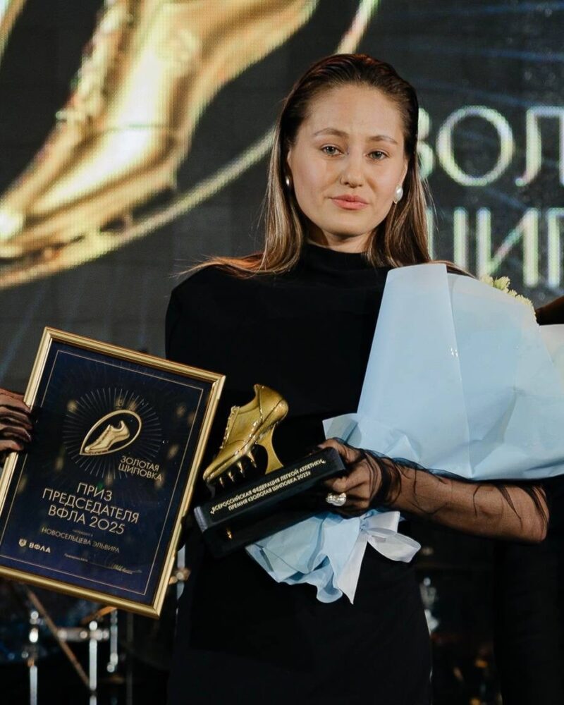 «Путь к пьедесталу — это победа над самим собой»: «Приз председателя ВФЛА 2025» премии «Золотая шиповка» получила Эльвира Новосельцева — Спорт в Москве
