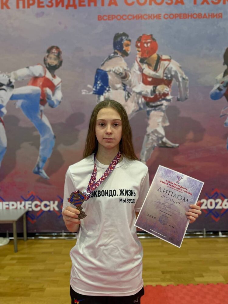 Подмосковная спортсменка завоевала бронзовую медаль на всероссийских соревнованиях по тхэквондо — Спорт в Москве
