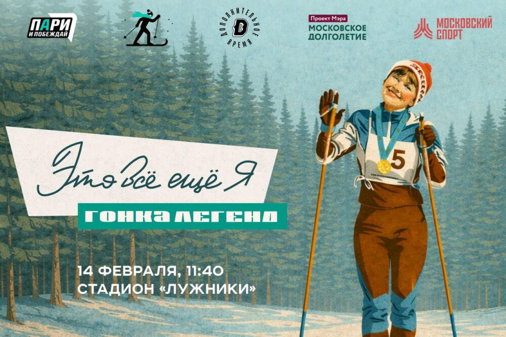 В Москве пройдет второй старт ретрогонки «Это все еще я» — Спорт в Москве