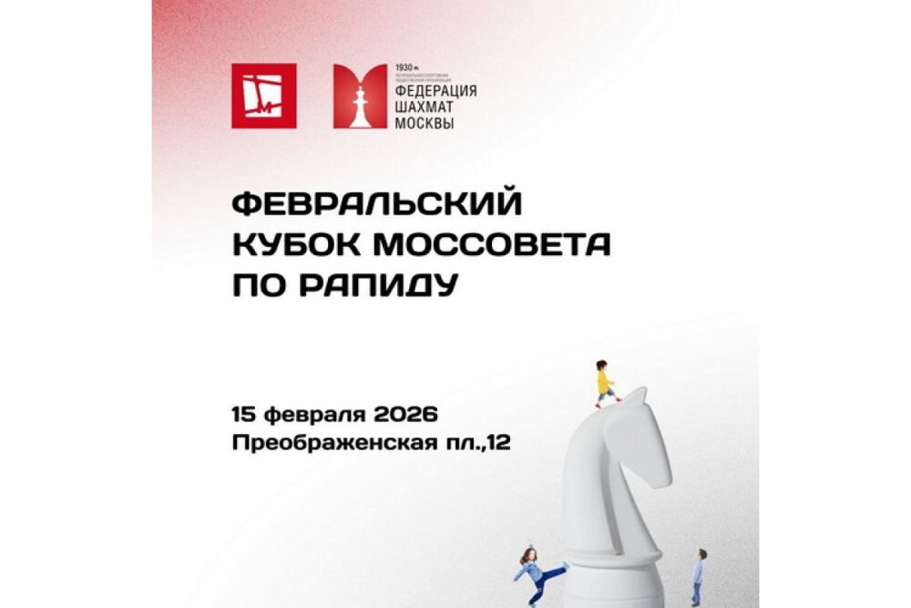 Февральский этап Кубка Моссовета до 17 лет пройдет в ближайшее воскресенье — Спорт в Москве