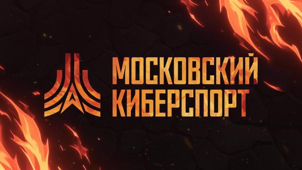 ФКС Москвы возобновляет турниры «Московского Киберспорта» — Спорт в Москве