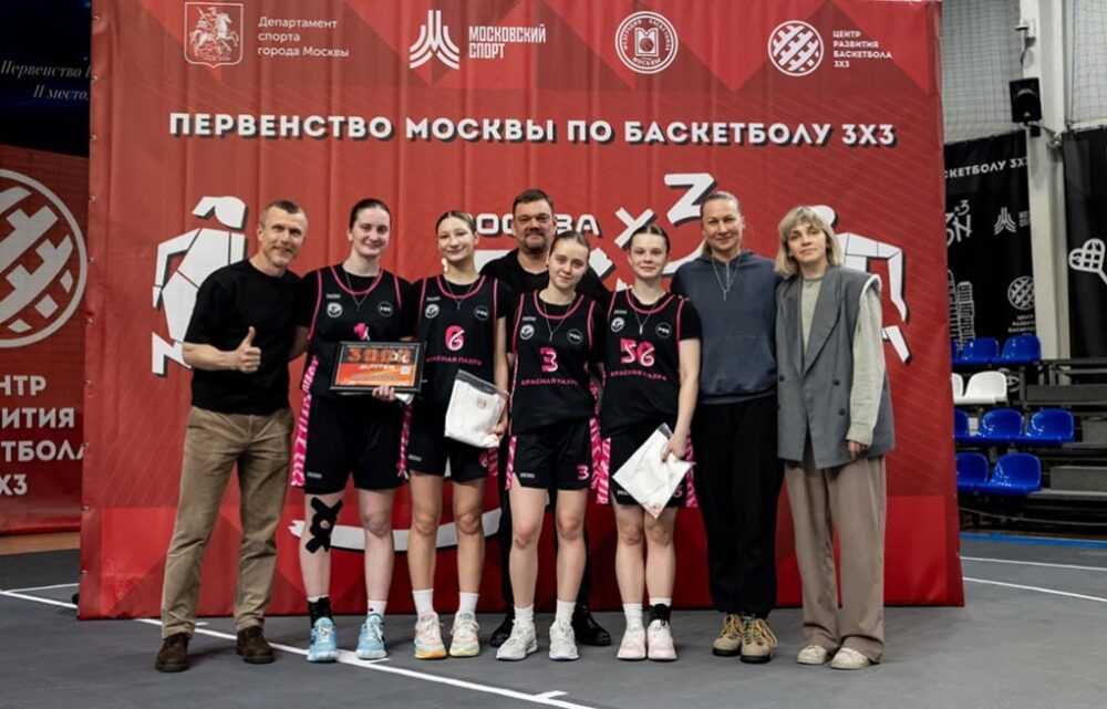 Красная Пахра - победитель 4 тура Первенства Москвы 3x3 — Спорт в Москве