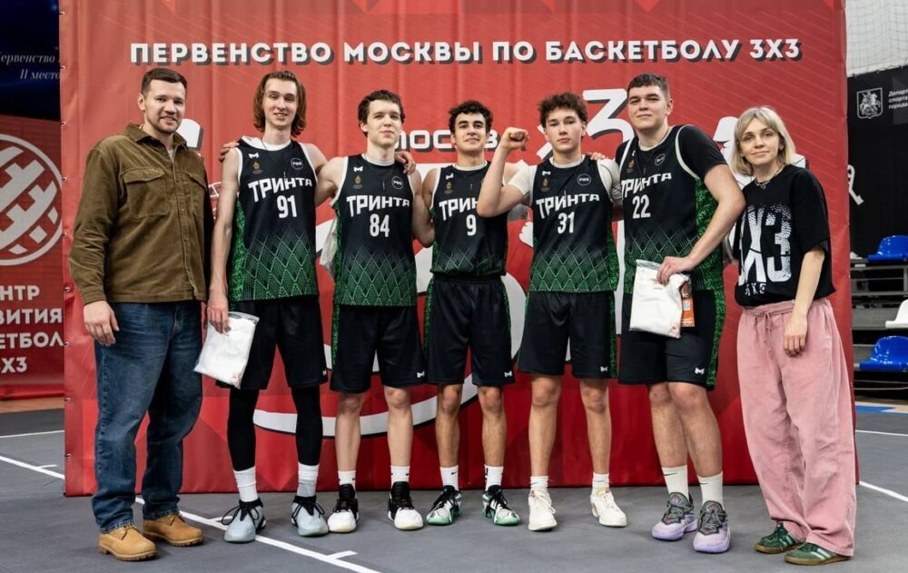 Тринта - победитель 4 тура Первенства Москвы 3x3 — Спорт в Москве