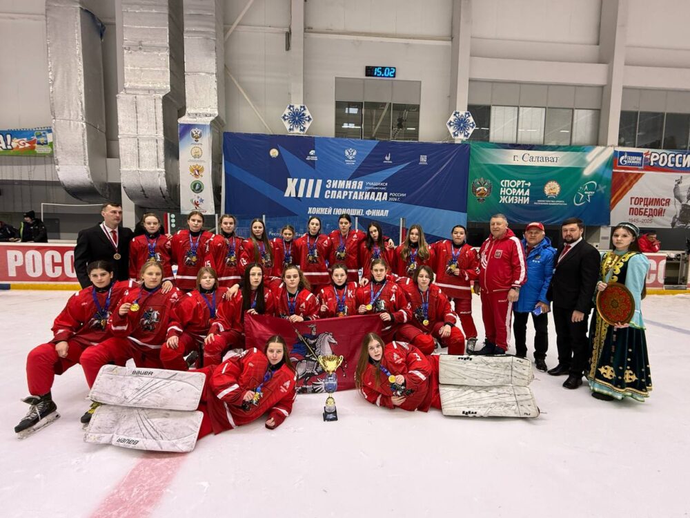 Сборная Москвы среди девушек – победитель Зимней спартакиады — Спорт в Москве