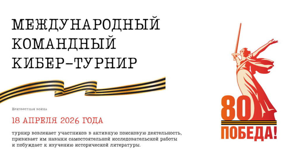 Регистрация на открытый кибертурнир «Неизвестная война» открыта до 15 апреля — Спорт в Москве