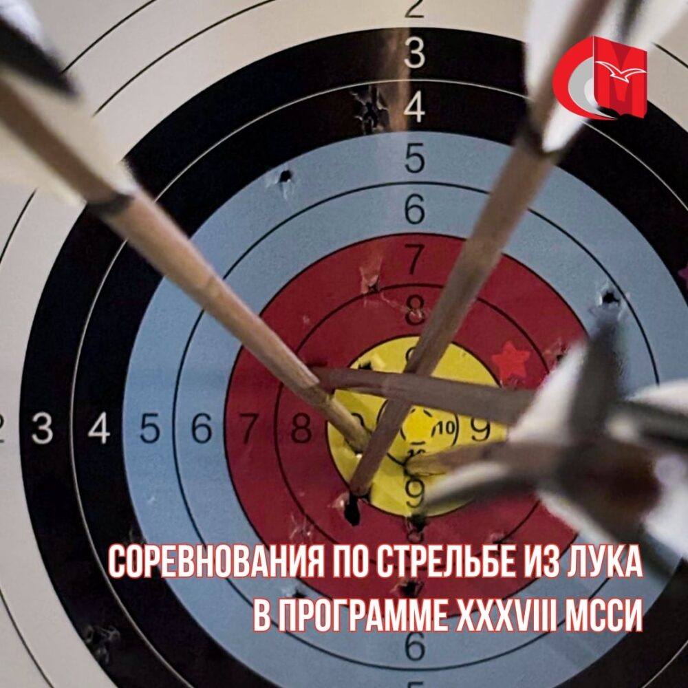 Соревнования по стрельбе из лука в программе XXXVIII МССИ — Спорт в Москве